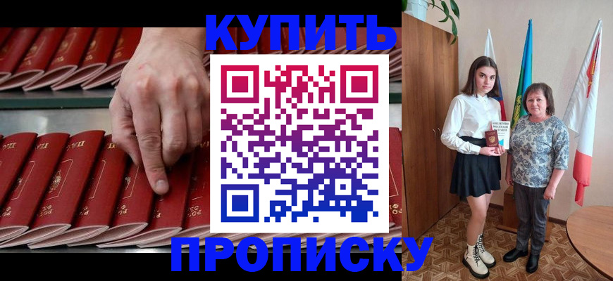 прописка регистрация в Аткарске