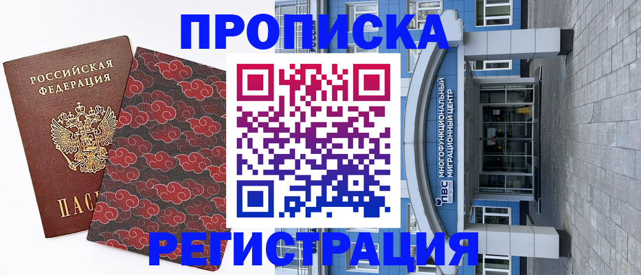 прописка от собственника в Аткарске